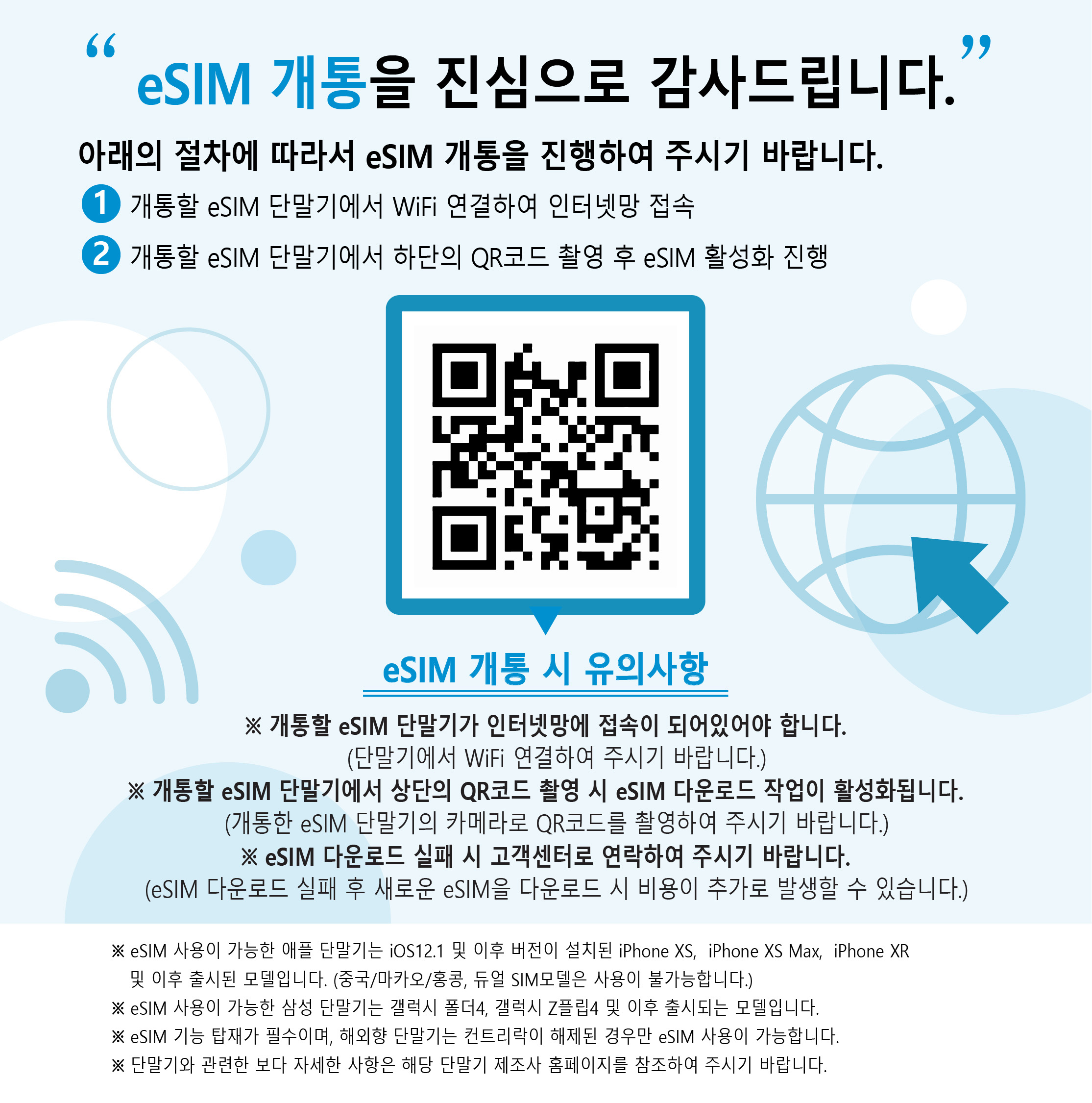 셀프개통 가이드 03