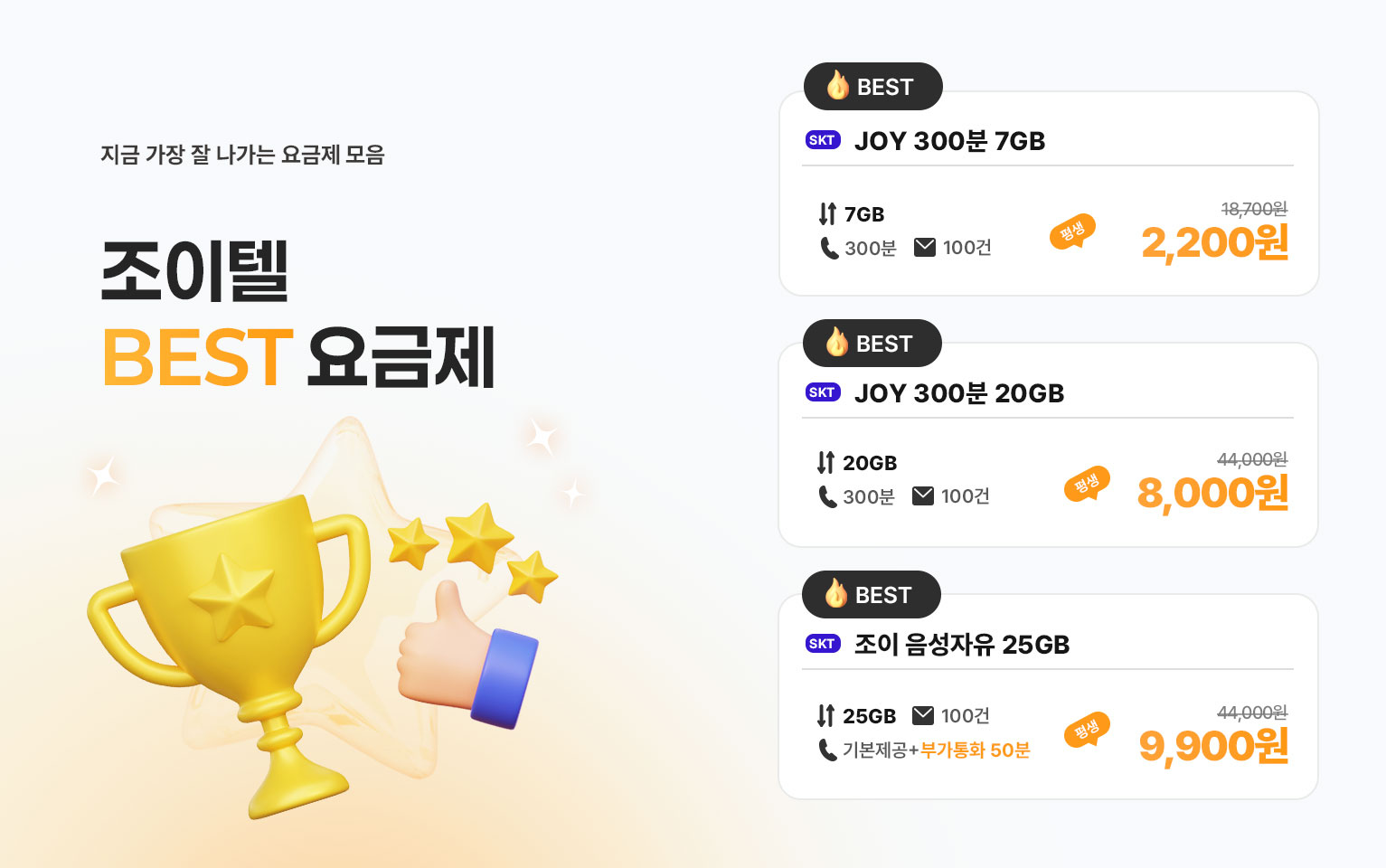 3월 베스트 요금제2