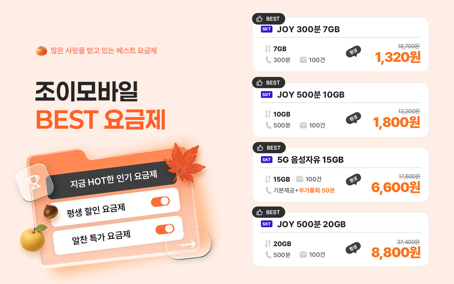 9월 베스트 요금제