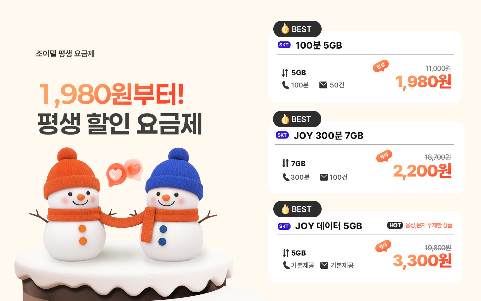 12월 평생요금제
