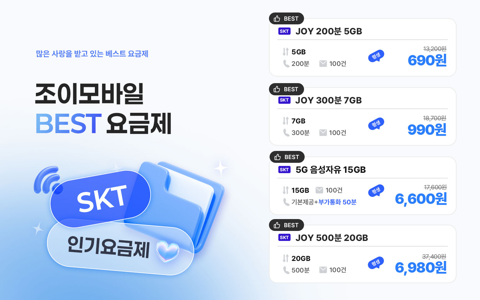 8월 베스트 요금제