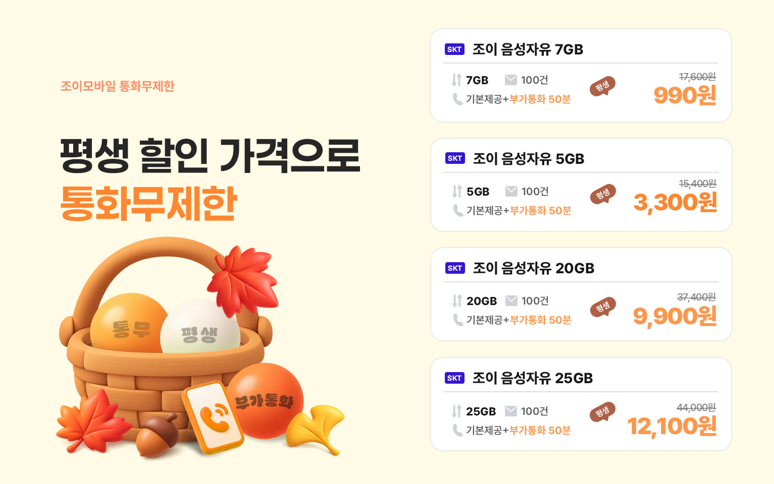 10월 음성자유 요금제