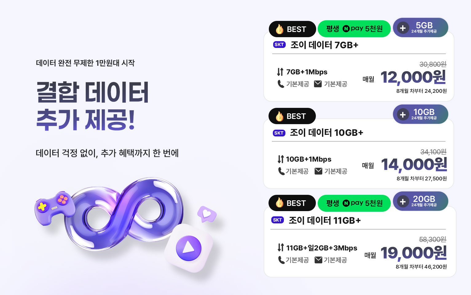 2월 데이터 무제한 추천 결합 이벤트2