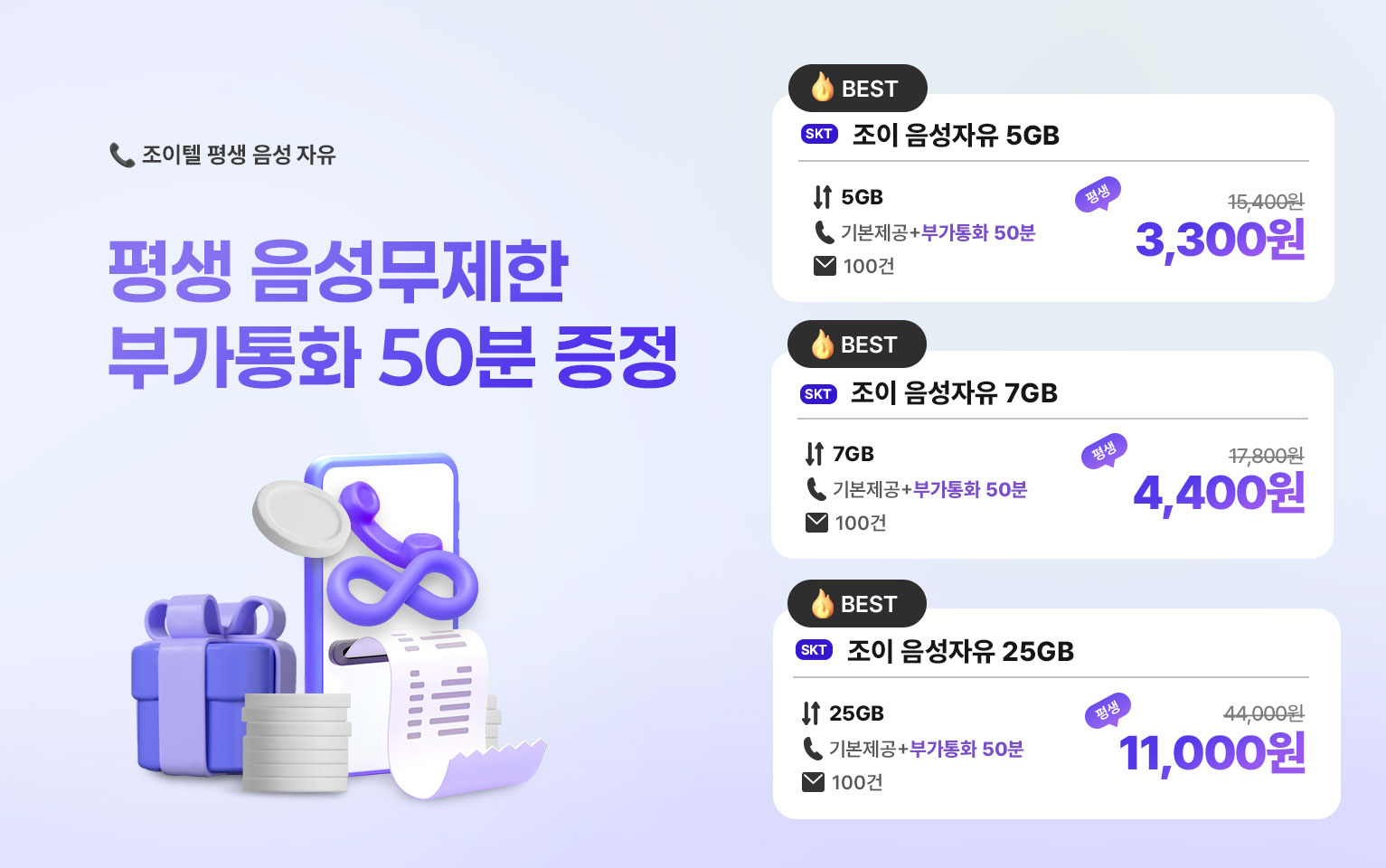 12월 음성 자유 요금제