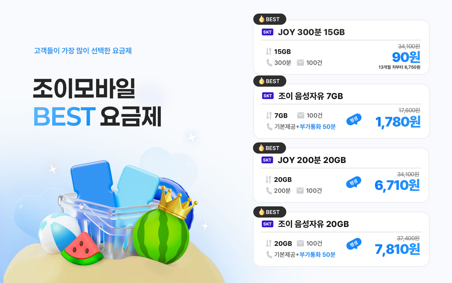 6월 베스트 요금제
