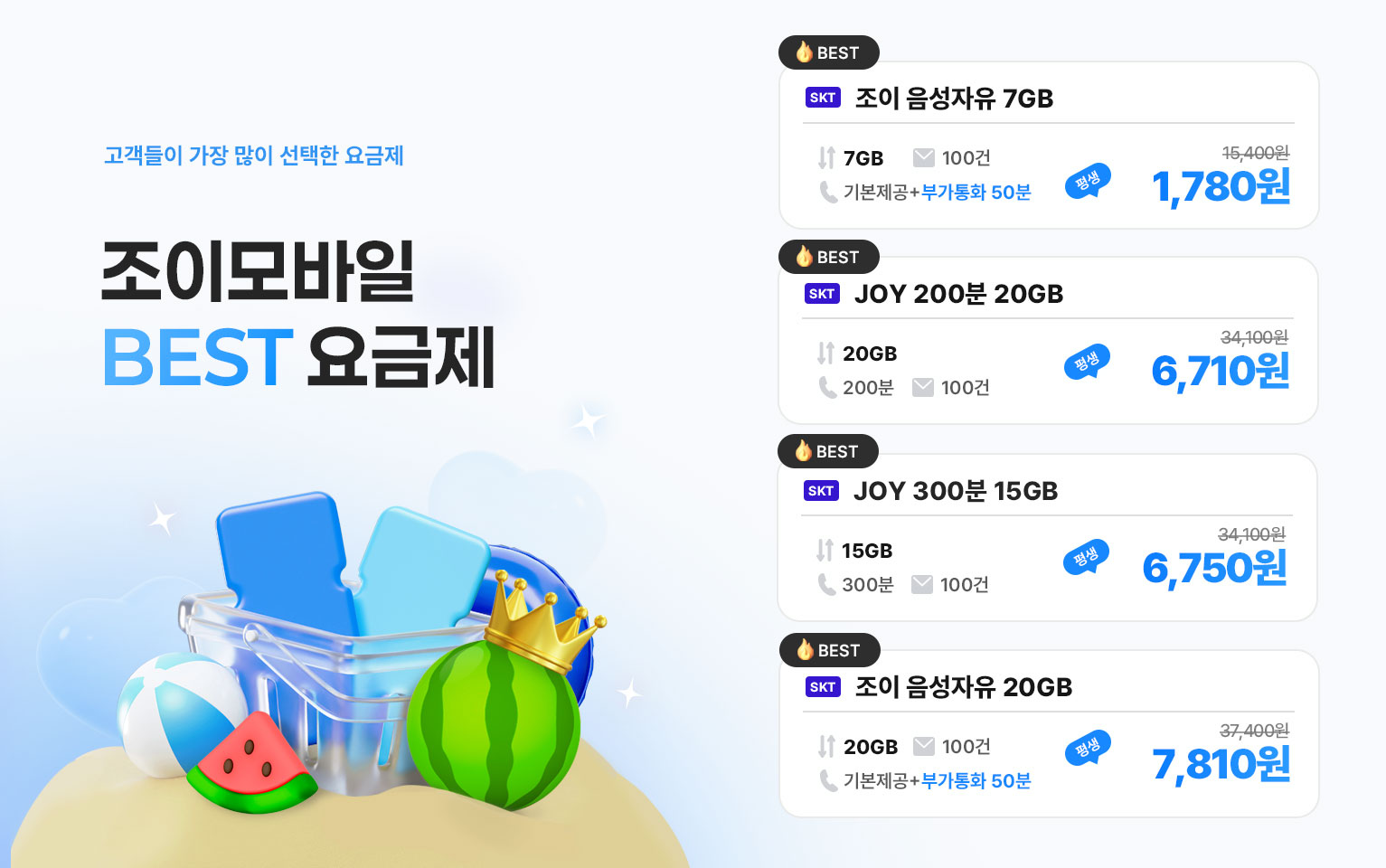 6월 베스트 요금제2