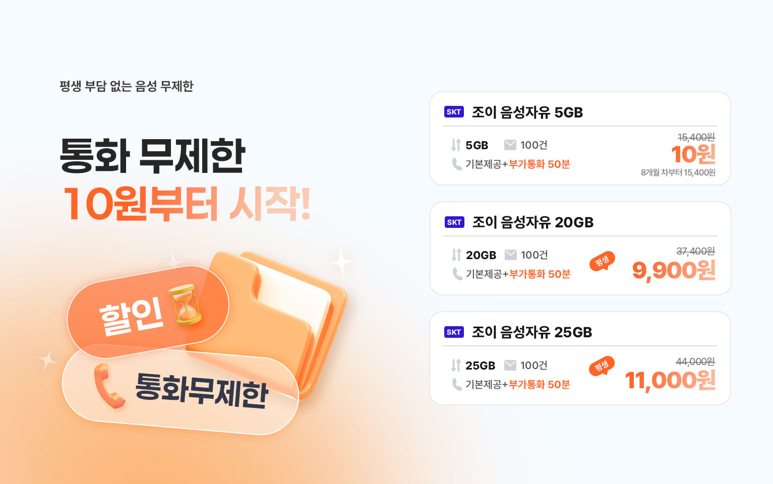 8월 음성자유 요금제2