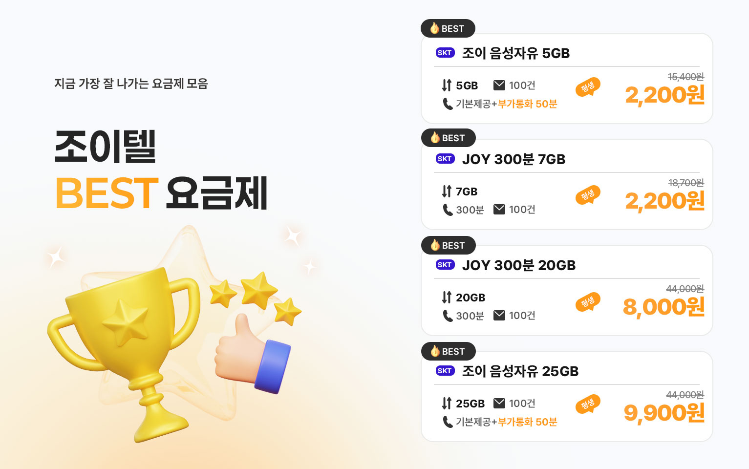 3월 베스트 요금제