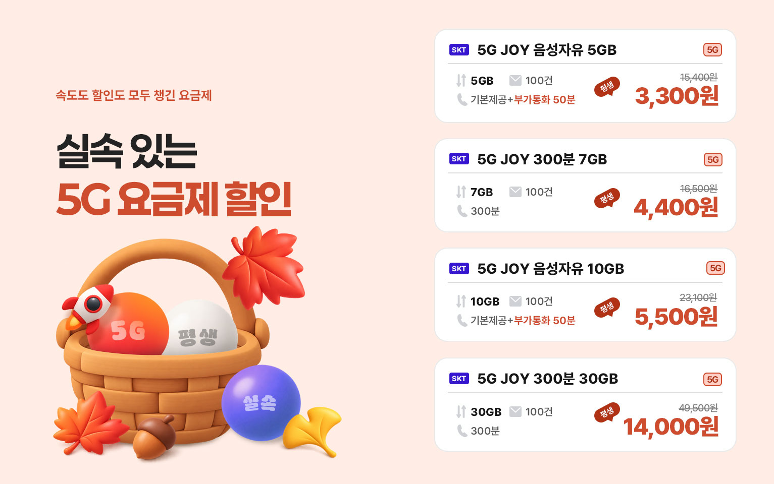 10월 5G 요금제