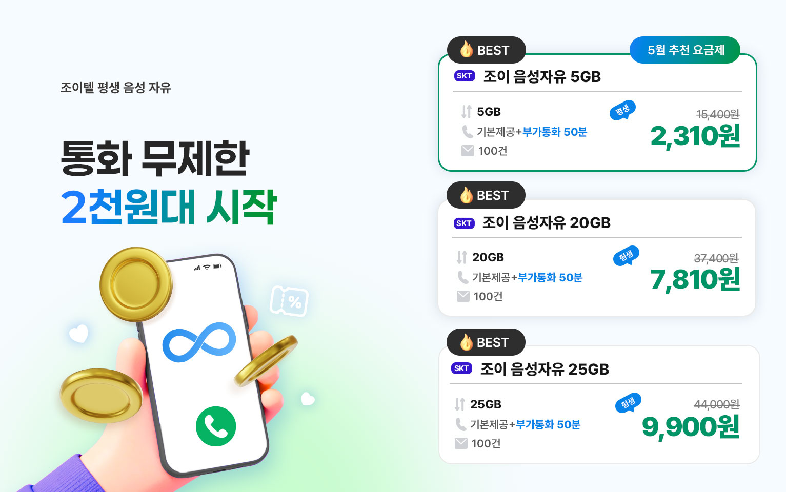 5월 음성 자유 이벤트