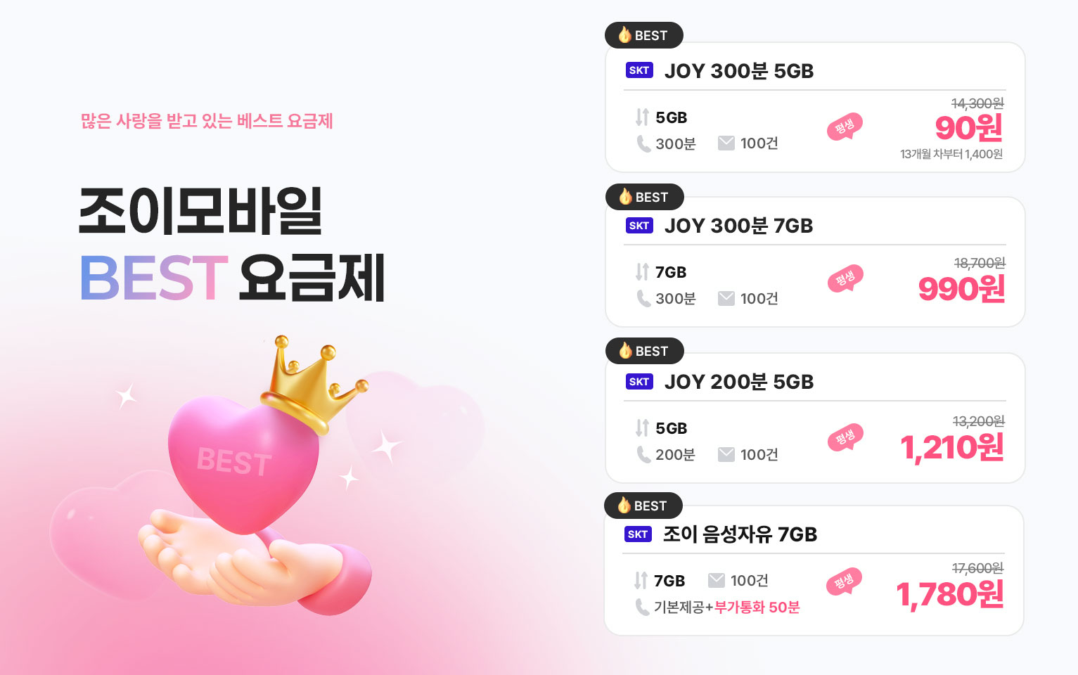 7월 베스트 요금제