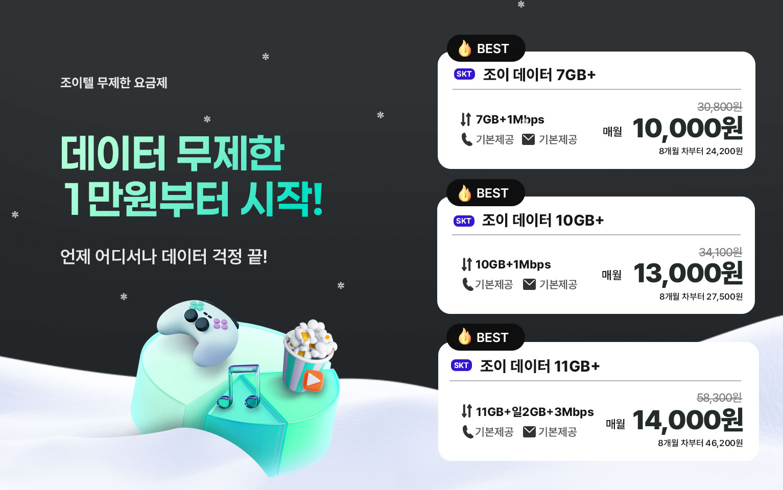 1월 데이터 무제한 이벤트