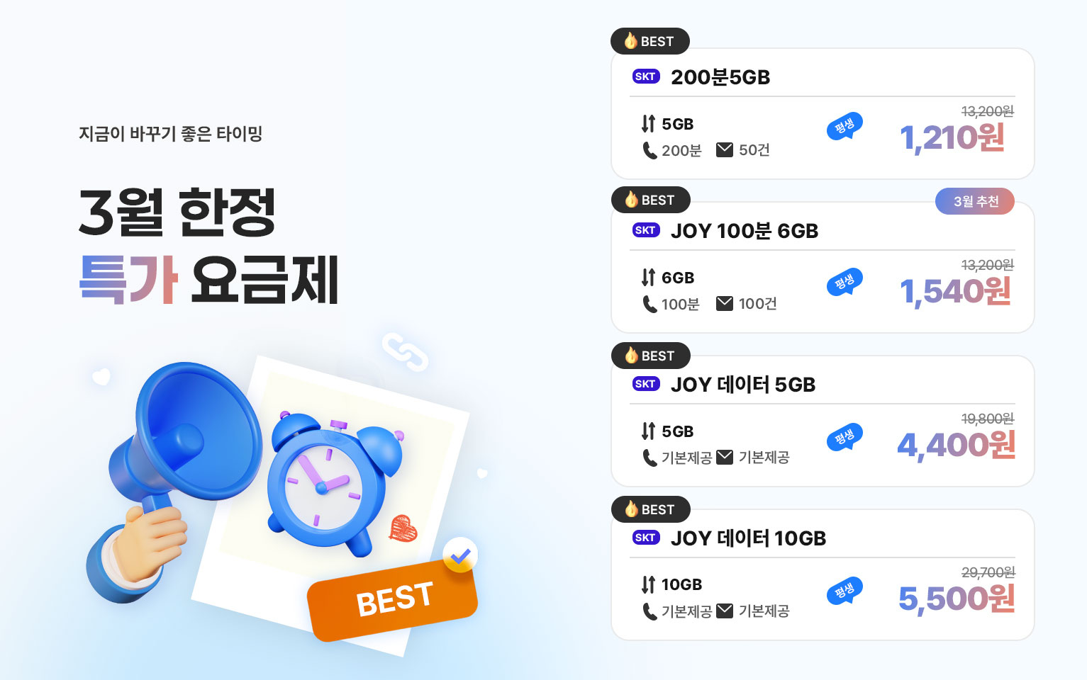 3월 이달의 특가