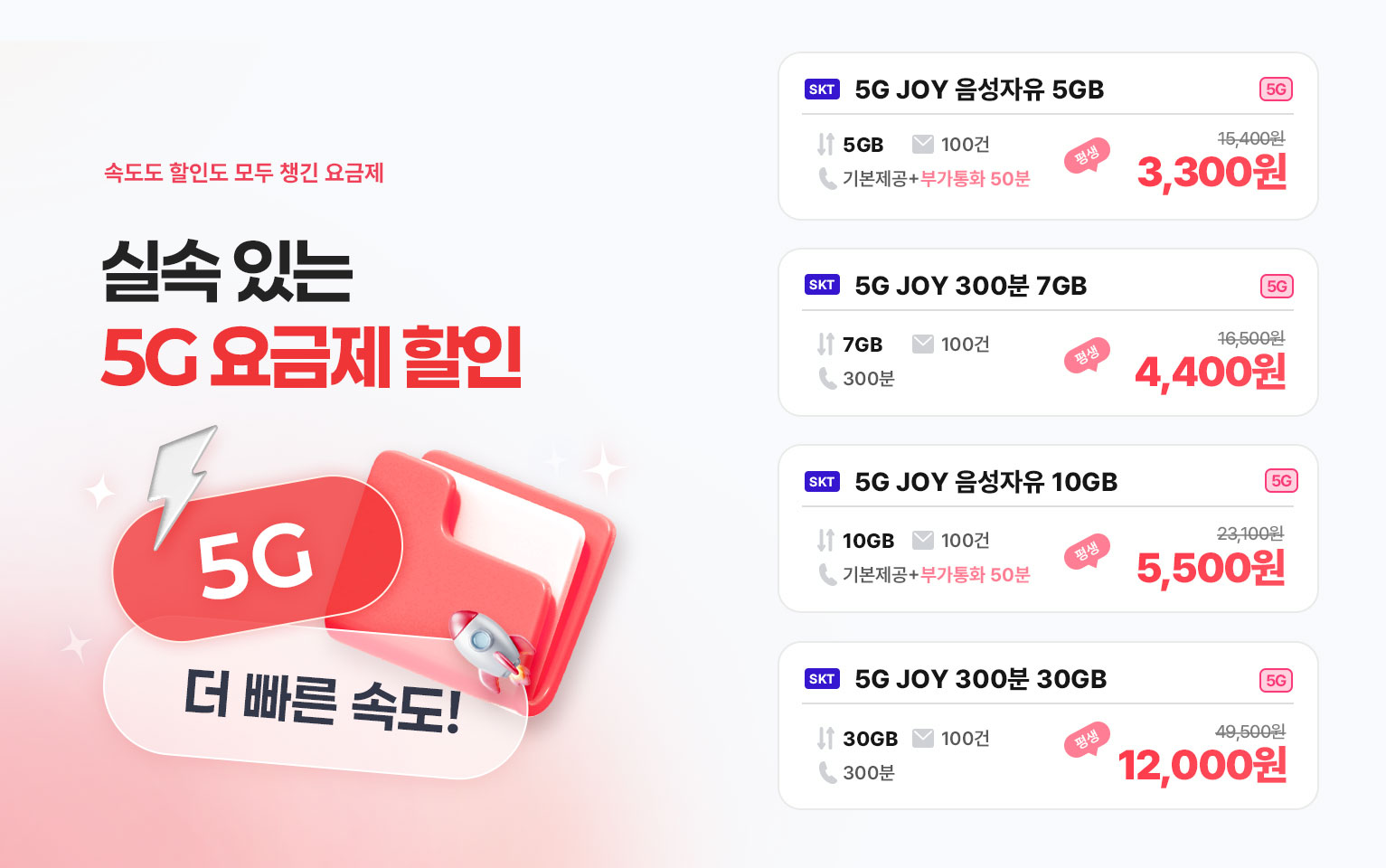 8월 5G 요금제