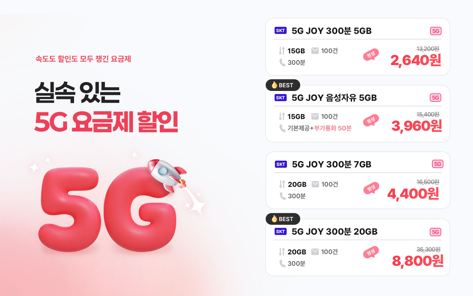 7월 인기 5G 요금제