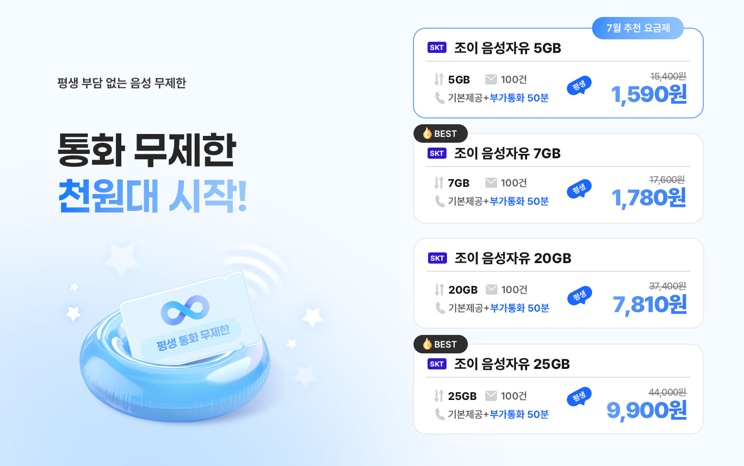 7월 음성자유 이벤트