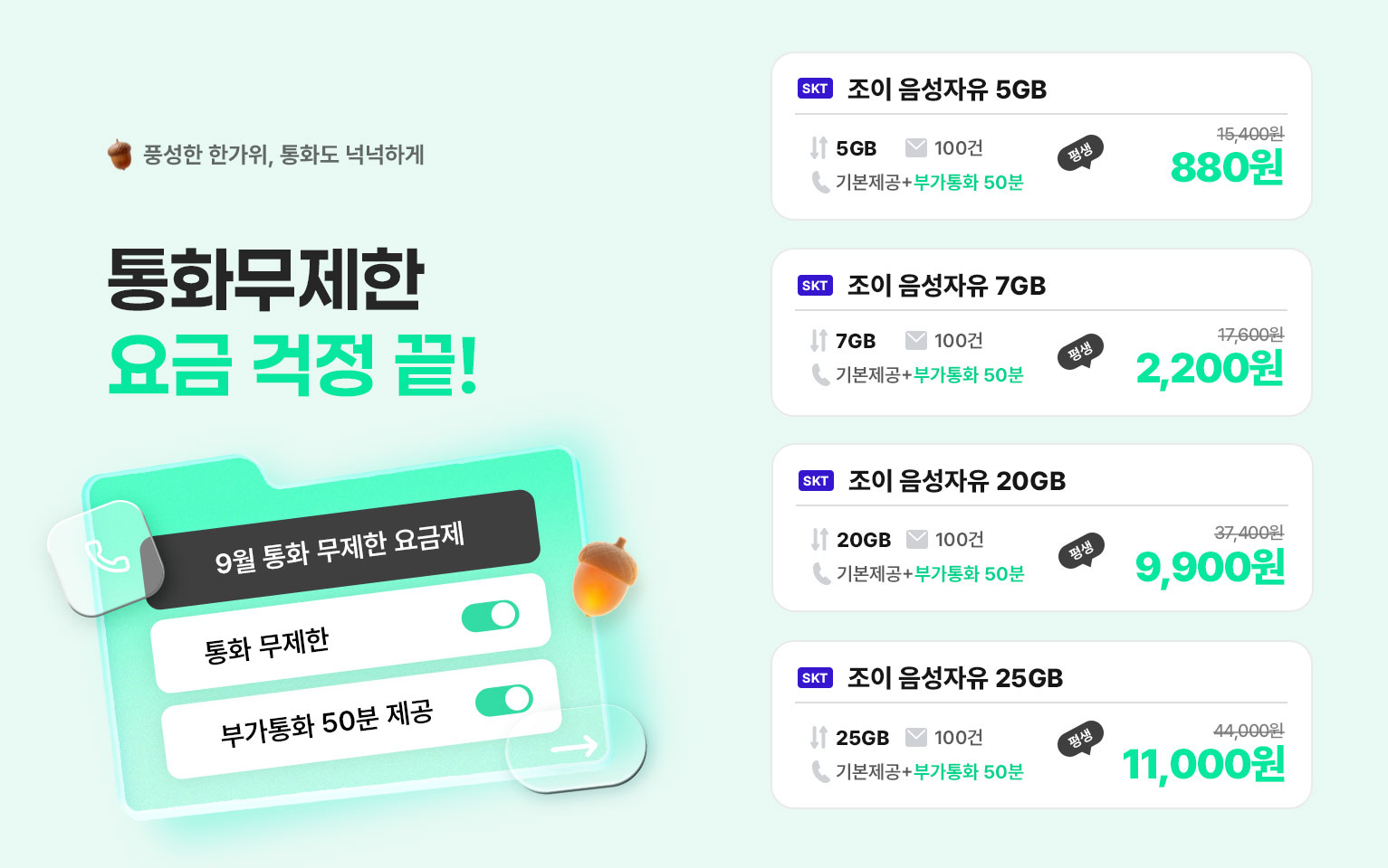 9월 음성자유 
