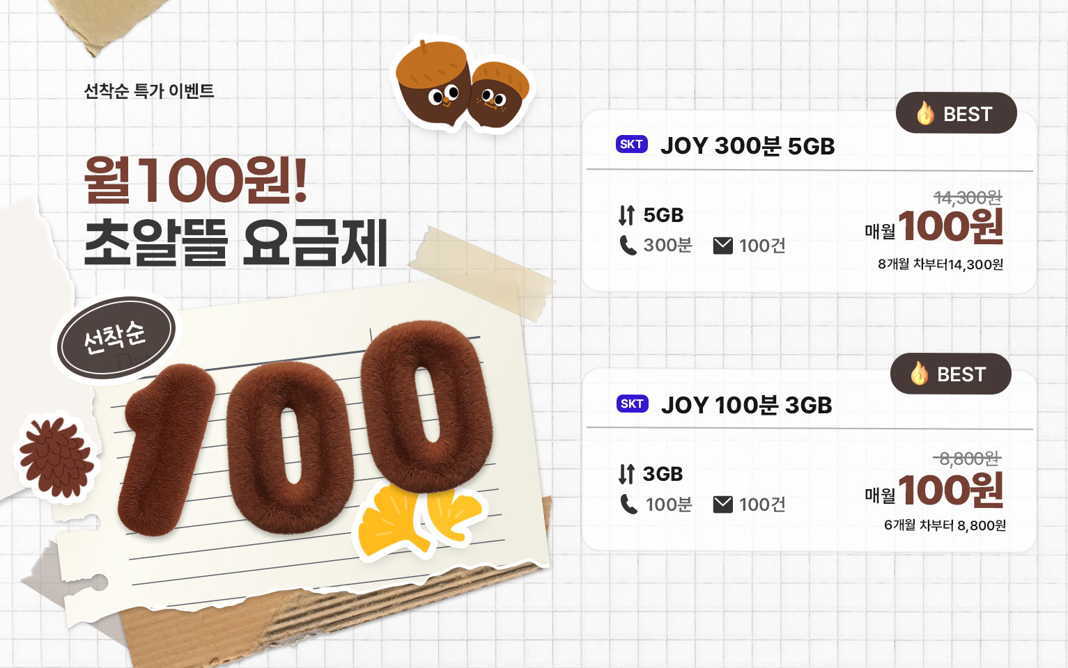 11월 100원 요금