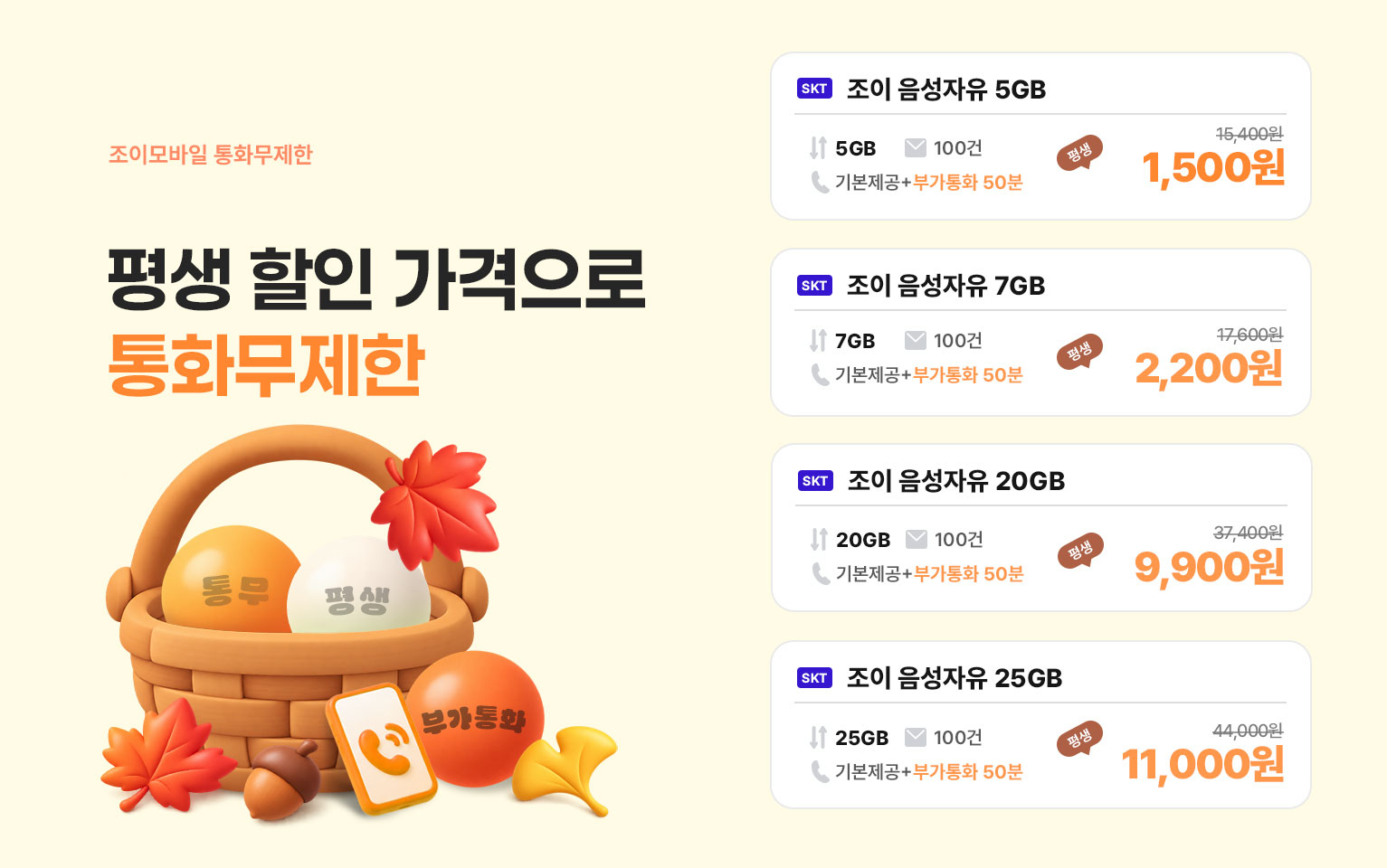 10월 음성자유 요금제