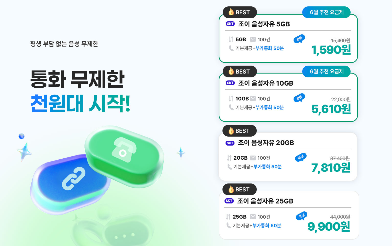 6월 음성자유