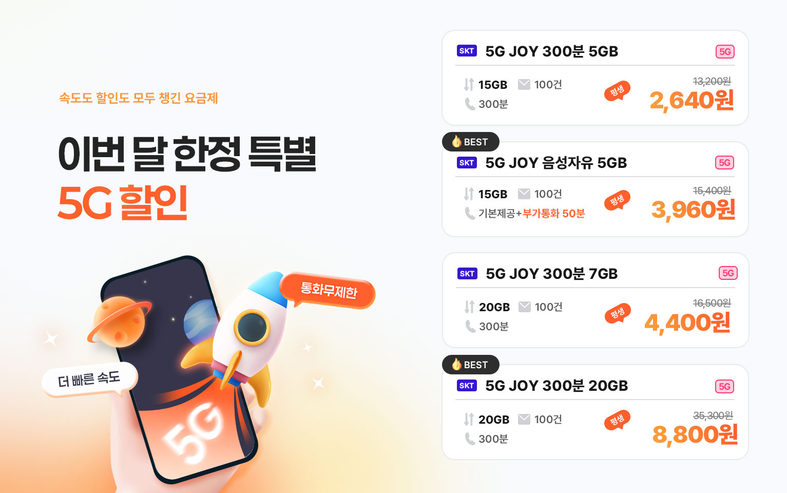 6월 5G 요금제