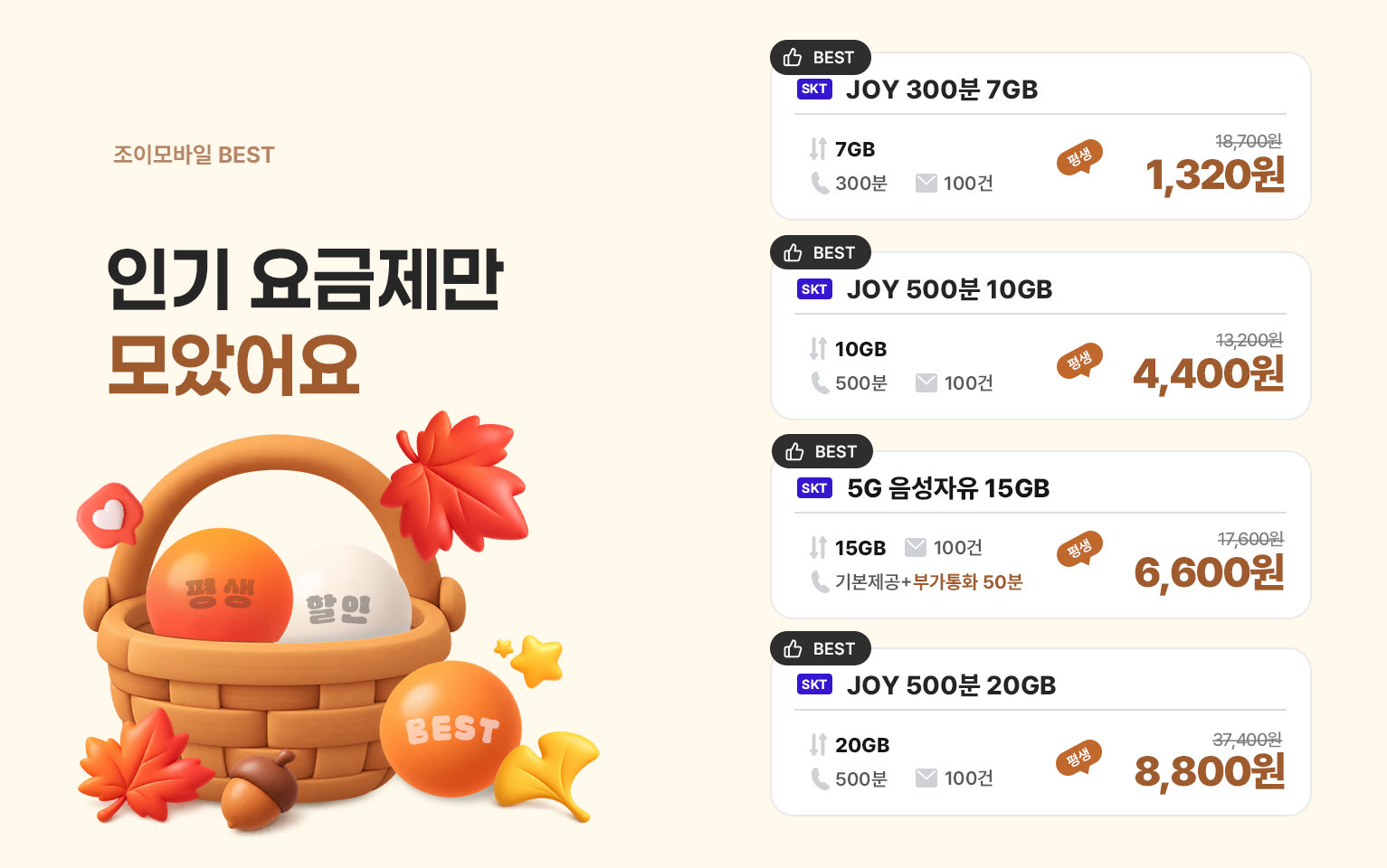 10월 베스트 요금제