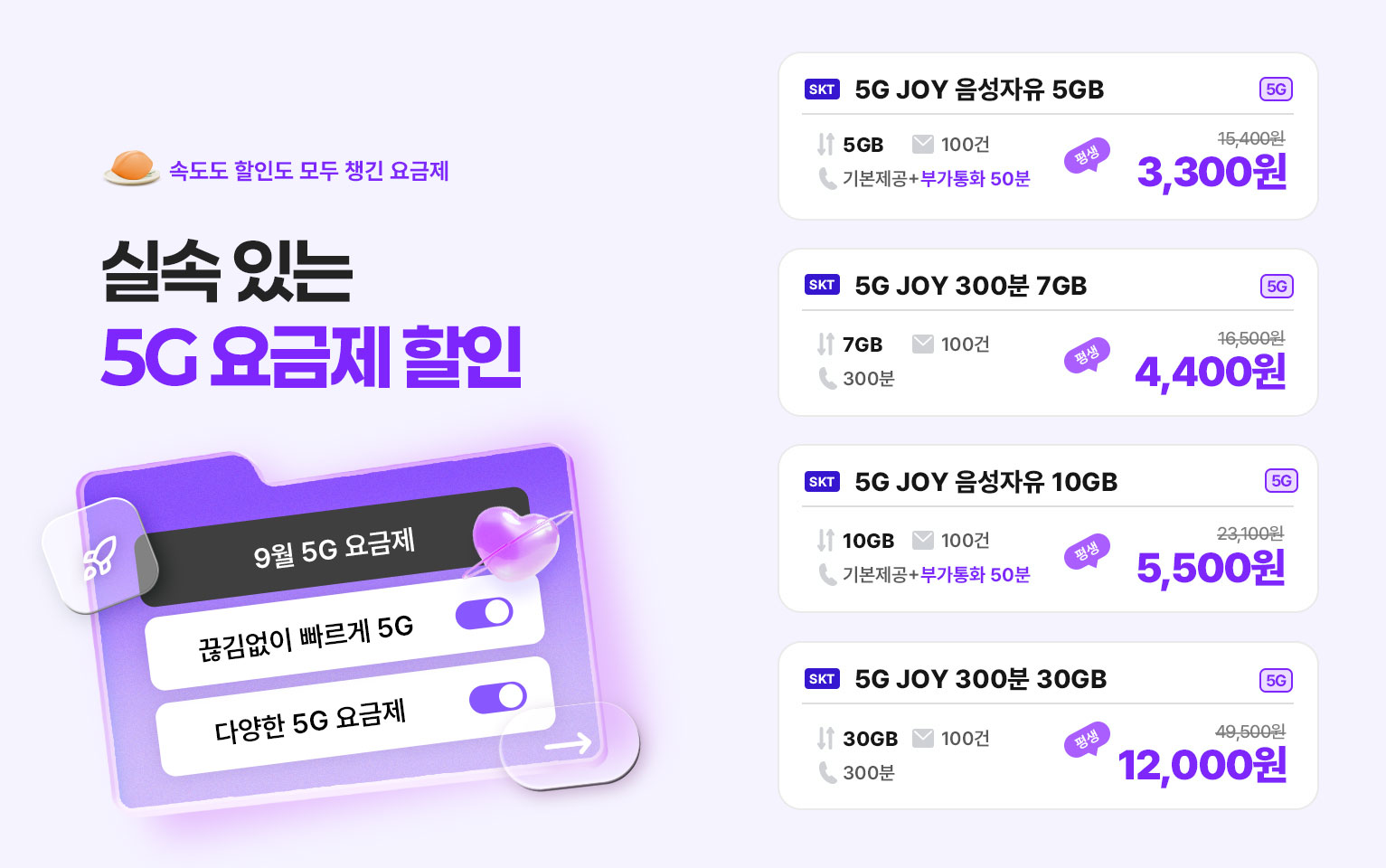 9월 5G 요금제