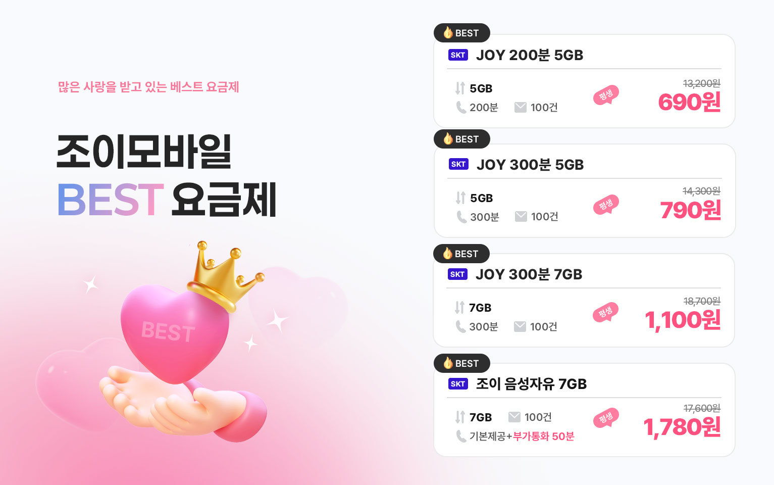 7월 베스트 요금제